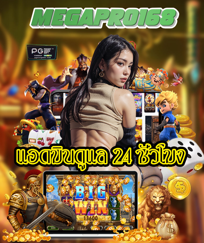 megapro168 ทางเข้า
